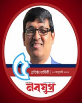 নব চেতনায় নবযুগ’র নব জাগরণ